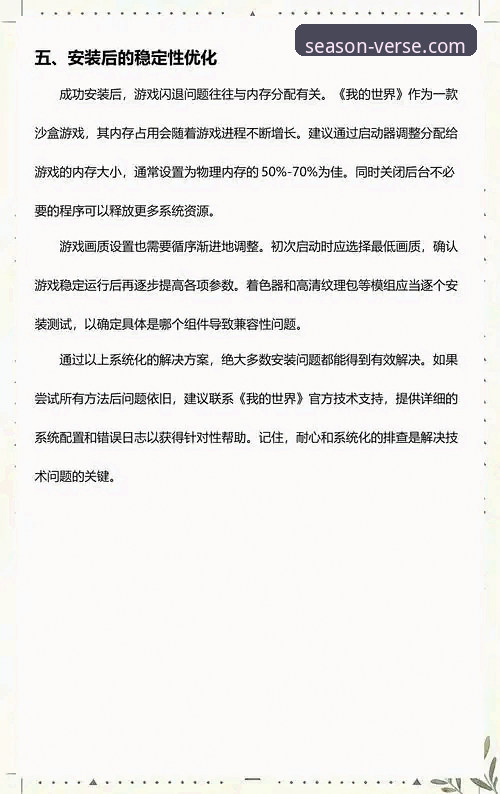 四季平台好不好安装失败 四季平台深度评测:安装失败原因与解决方案全解析
