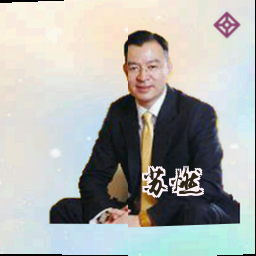 苏燃
